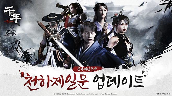 (제공=브이파이브 게임즈).