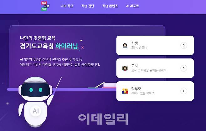 하이러닝 실행 첫 화면.(사진=경기도교육청)