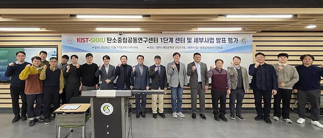 KIST(한국과학기술연구원)-SKKU(성균관대학교) 탄소중립 공동연구센터는 11일 1단계(2022-2024) 센터 현황 보고 및 세부사업 성과 발표회를 열었다. (사진=성균관대)