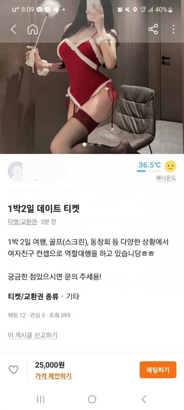 당근 여자친구 역할대행 ㄷㄷ