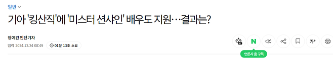 image.png 기아 생산직에 지원한 \'미스터션샤인\' 배우