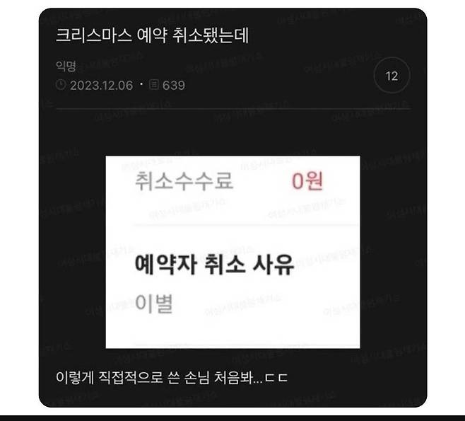 개나이스.jpg 크리스마스 모텔 예약 취소 사유 레전드.jpg