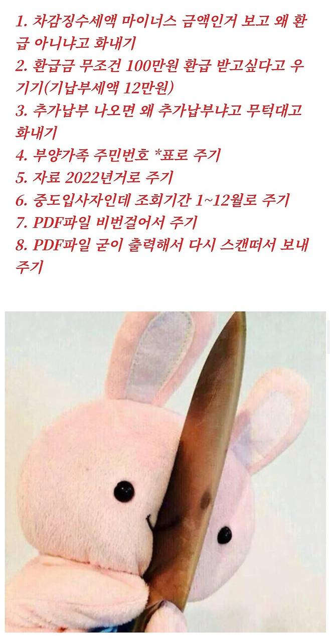 1000180549.jpg 연말정산 사형명단