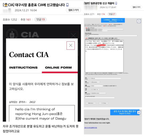 한 보수 성향 커뮤니티에 올라온 미 CIA, 일본 공안조사청 신고 인증글들. 커뮤니티 갈무리