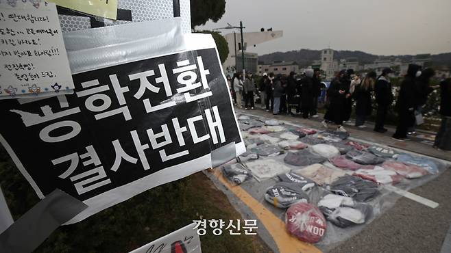 동덕여자대학교 학생들이 지난 11월 서울 성북구 동덕여자대학교 월곡캠퍼스 운동장에서 열린 학생총회에 참석하기 위해 이동하고 있다. 학생들은 이날 남녀공학 전환 안건에 대해 투표를 진행했다. 정효진 기자