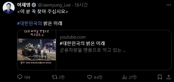 [사진 출처 = 더불어민주당 이재명 대표 엑스(X·옛 트위터) 갈무리]