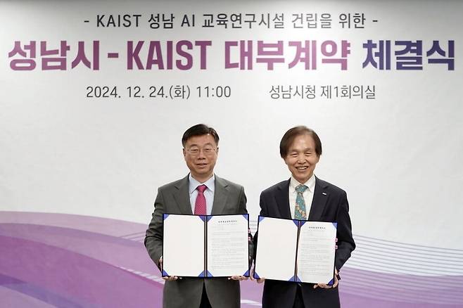 24일 열린 'KAIST AI 교육연구시설' 건립을 위한 대부계약 체결식에서 신상진 성남시장(왼쪽)과 이광형 KAIST 총장이 기념촬영을 하고 있다.  성남 이대현 기자