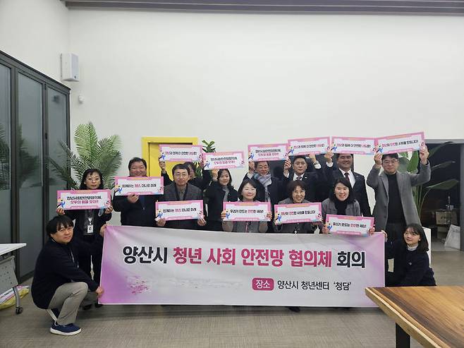 [양산=뉴시스] 청년사회안전망의협의체 4분기 정기회의를 하고 있다. (사진=양산시 제공) 2024.12.24. photo@newsis.com *재판매 및 DB 금지