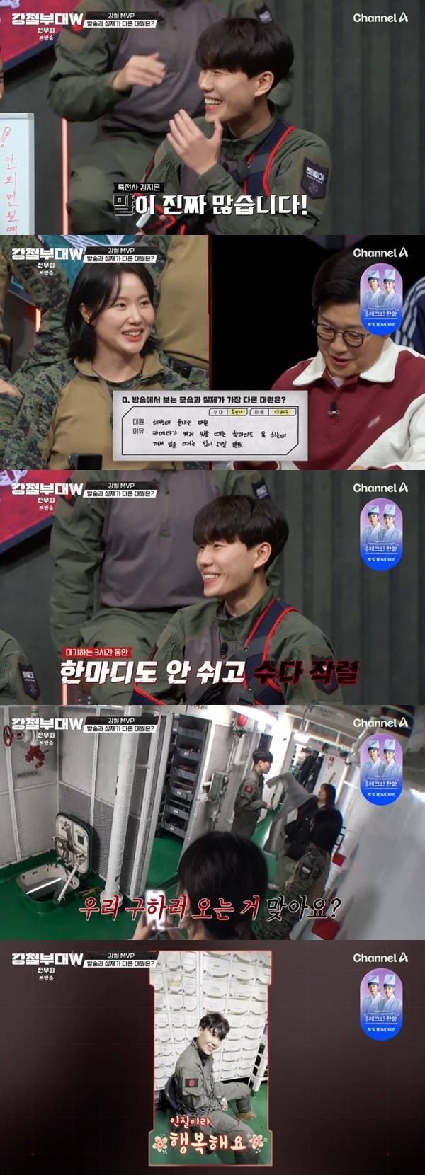 채널A '강철부대W 전우회' 캡처