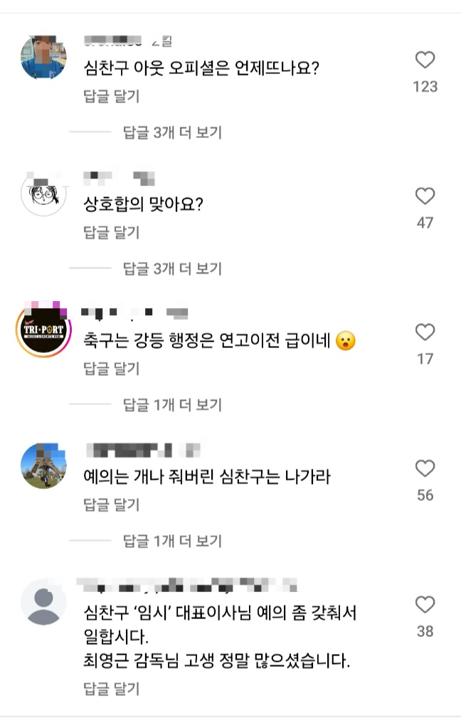 인천 구단 소셜미디어에서 구단 행정을 비판하는 팬. 사진 | 인천 유나이티드 인스타그램