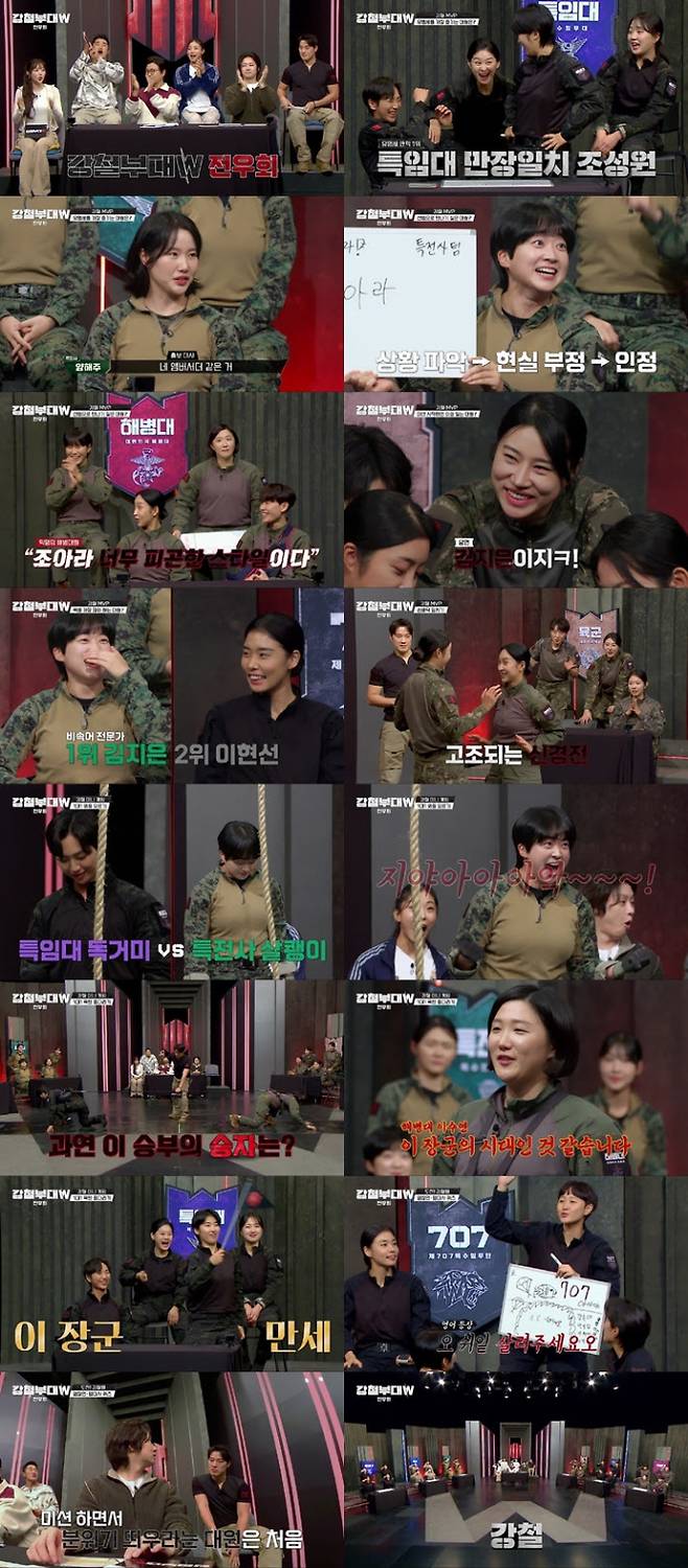 ‘강철부대W’ (사진: 채널A)