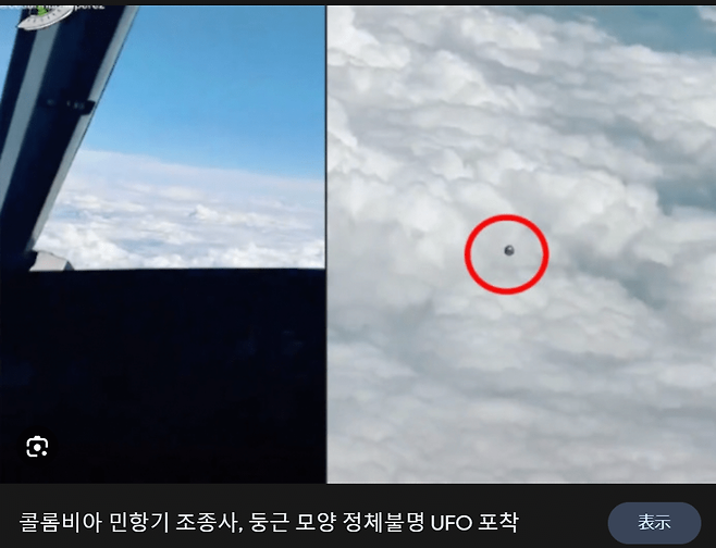234.png 펜타곤이 공개했던 UAP (UFO) 영상 ㄷㄷㄷㄷ