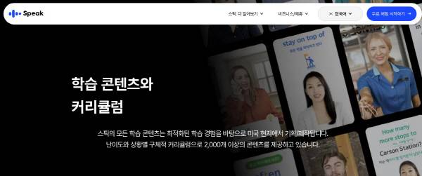 스픽 홈페이지 발췌