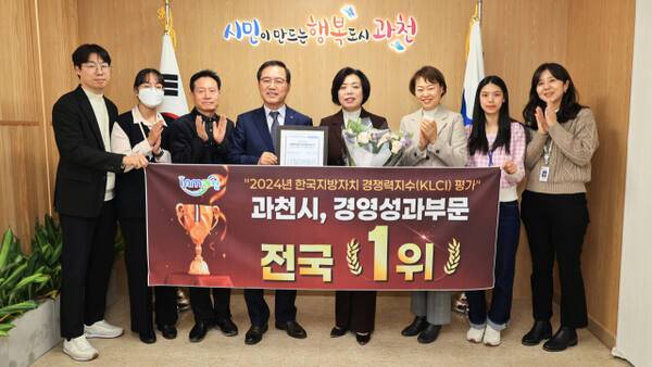 과천시, ‘2024년 한국지방자치경쟁력지수(KLCI)’ 경영성과부문 ‘전국 1위’ 기념사진. 과천시 제공