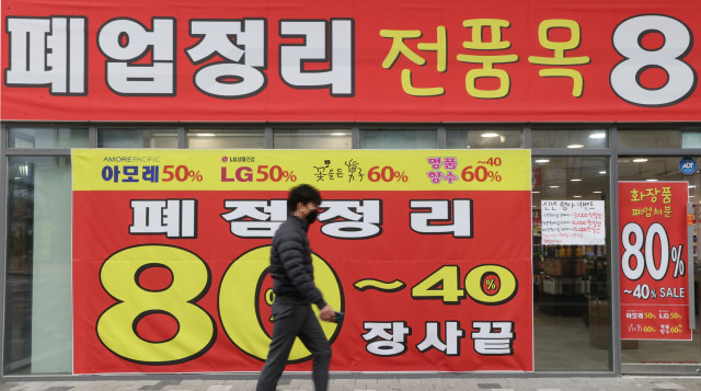 서울 중구의 한 화장품 상점에서 폐업 전 할인 판매를 하고 있다. [연합]