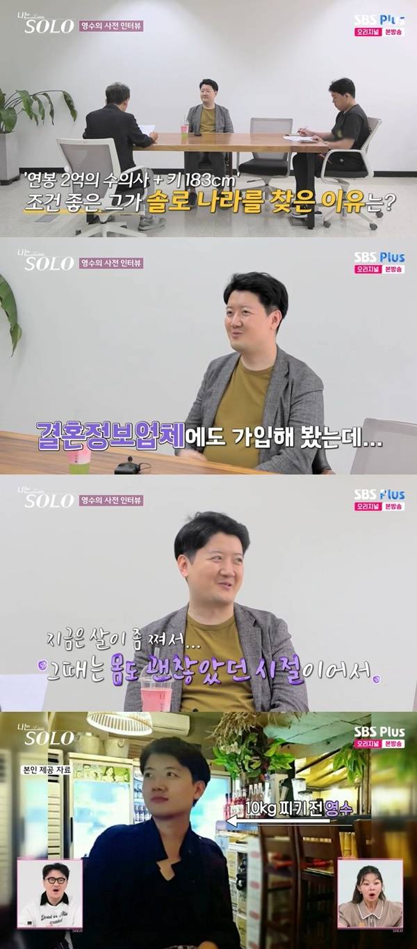 ENA, SBS Plus ‘나는 SOLO’ 캡처