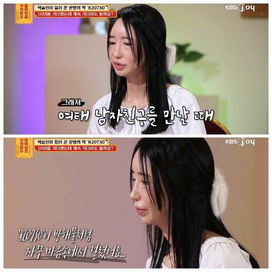 [서울=뉴시스] 23일 KBS JOY '무엇이든 물어보살'에는 10년째 운명의 짝을 기다리는 사연자가 출연했다. (사진=KBS JOY '무엇이든 물어보살 캡처) 2024.12.24.&nbsp;photo@newsis.com *재판매 및 DB 금지