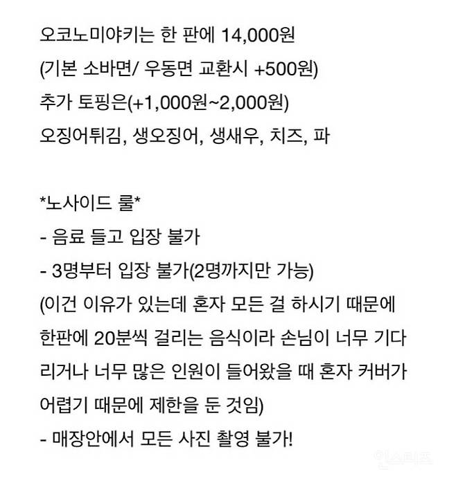 혼나면서 먹는다는 홍대 오코노미야키 | 인스티즈