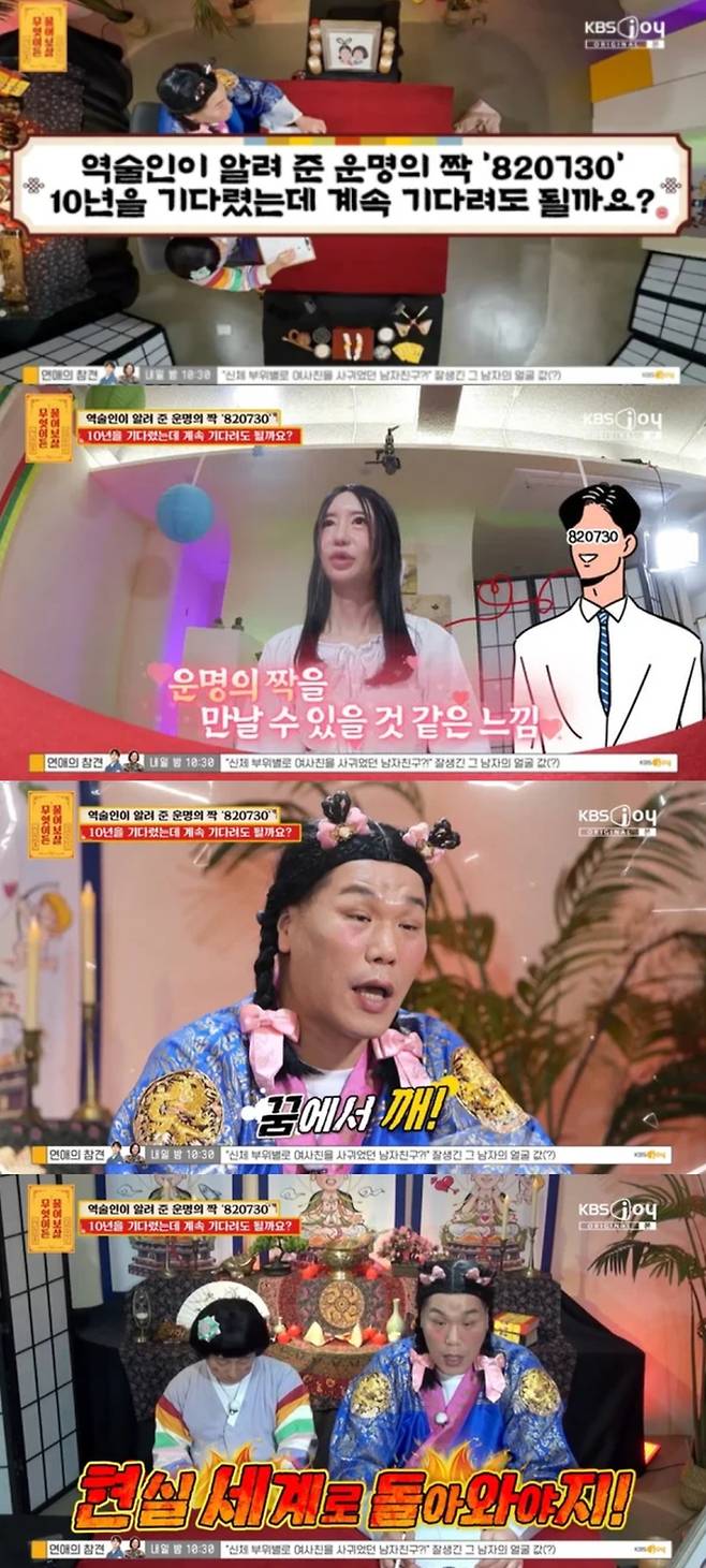 서장훈이 의뢰인에게 일침을 가했다. KBS Joy '무엇이든 물어보살' 방송화면 캡처