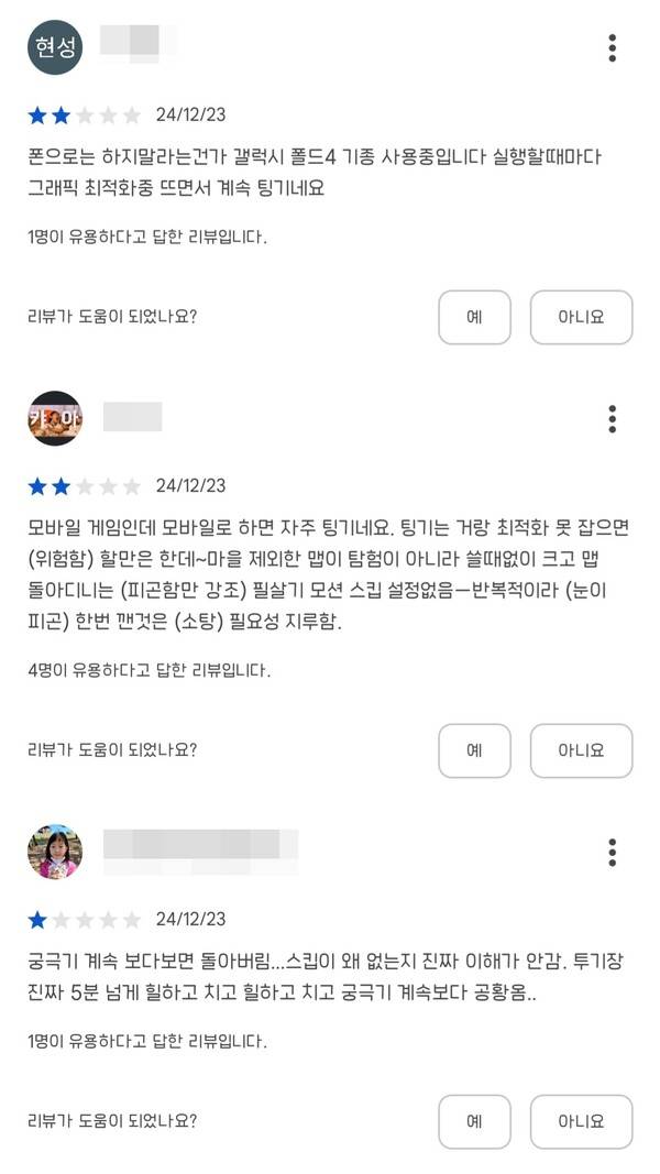 - 부족한 최적화, 편의성 지적이 많았다