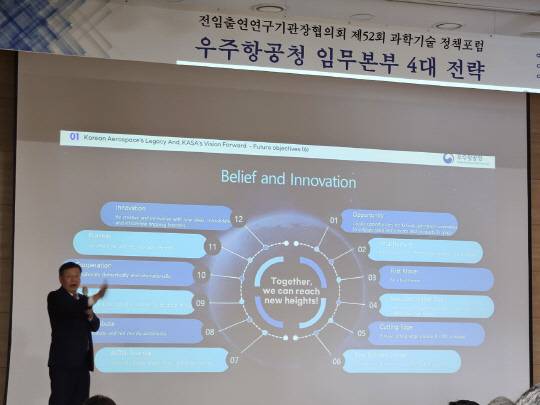 존 리 우주항공청 우주항공임무본부장이 지난 22일 대전에서 열린 '제52회 전출협 정책포럼'에서 우주청 임무본부의 4대 전략에 대해 발표하고 있다.