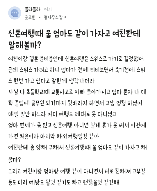 Internet_20241226_110806_1.png 신혼여행을 엄마도 같이 가겠다는 남자