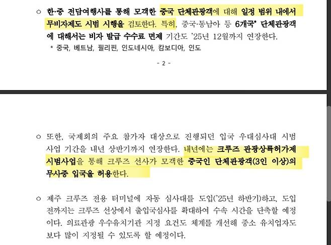 1000023610.jpg 중국 무비자 입국 보도자료 원문을 살펴보자 ㄷㄷㄷㄷ
