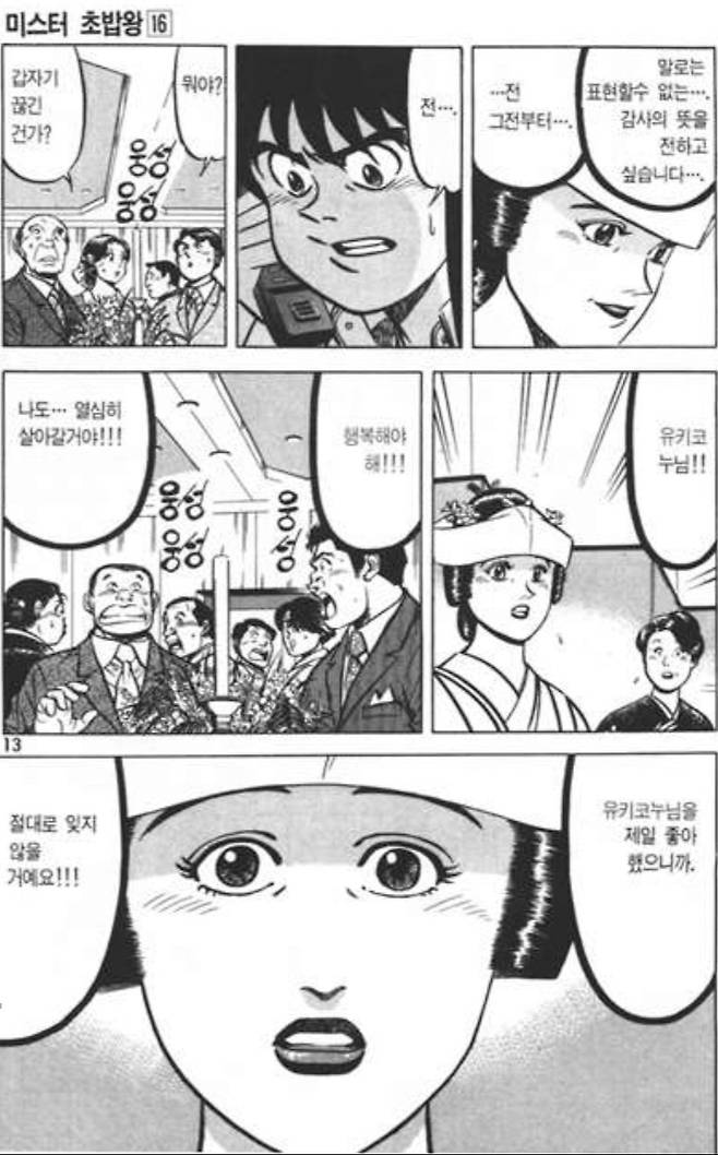 Screenshot_20241226_104955_Comic Screen.jpg 결혼식 축사로 신부에게 고백 박기.manhwa