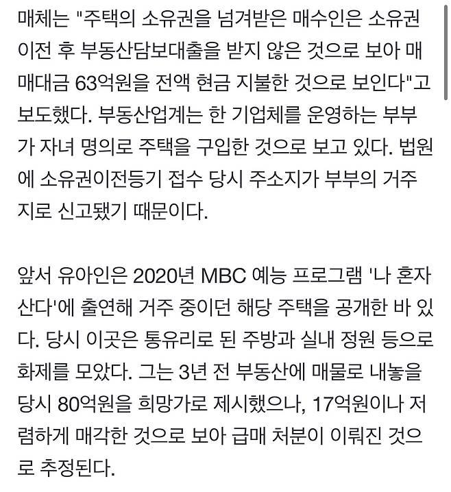 IMG_9601.jpeg 유아인 63억 이태원 주택, 7살 어린이가 샀다 (대출X 전액현금O)