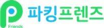 파킹프렌즈 제공.