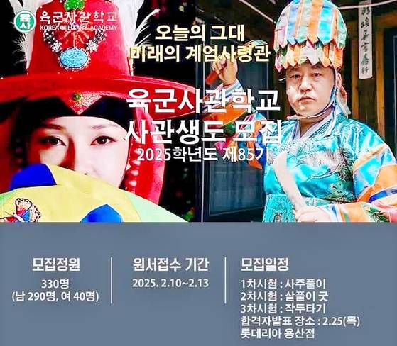 최근 SNS에 올라온 육사 조롱 글. 사진 엑스 캡처