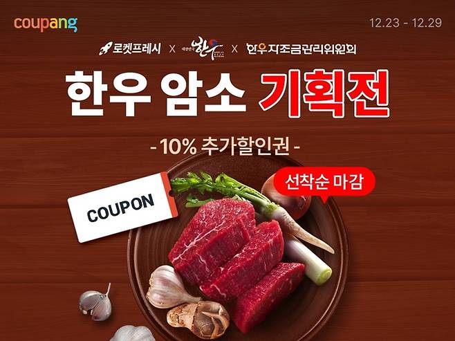 [사진 제공 = 쿠팡]