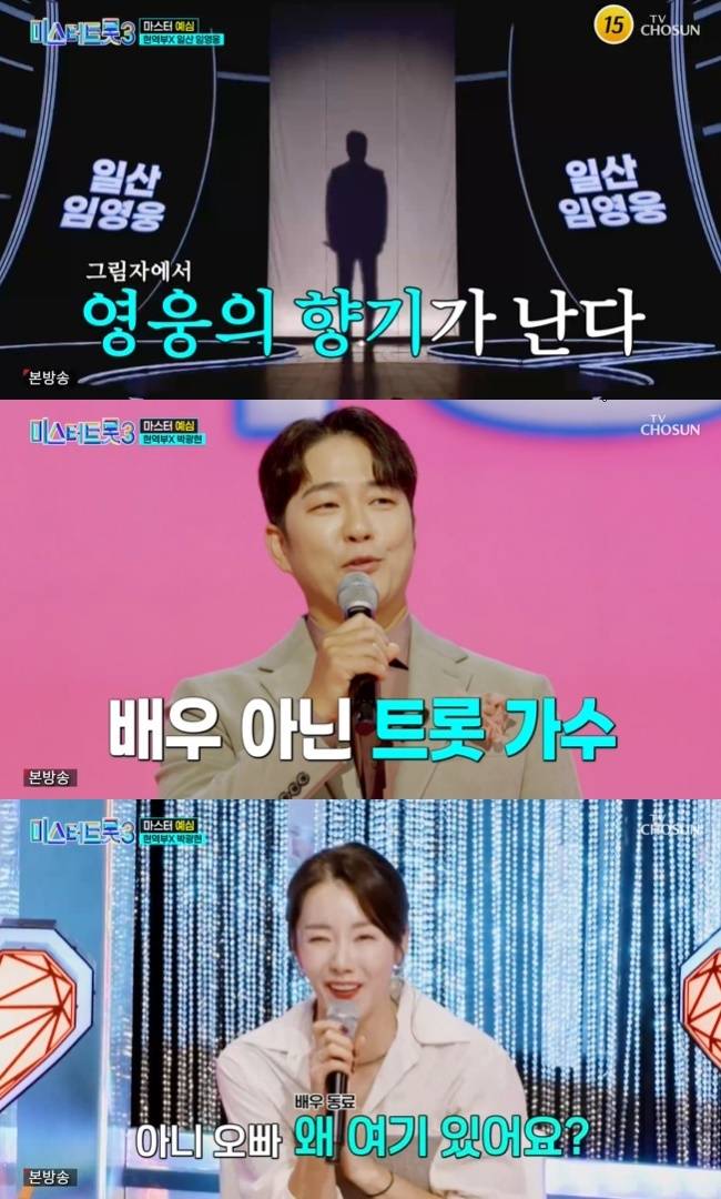 사진=TV조선 ‘미스터트롯3’ 캡처
