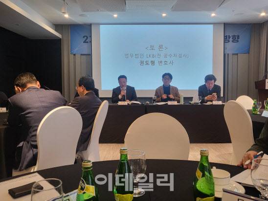 27일 서울 서초구에서 한국형사소송법학회, 한국형사·법무정책연구원이 공동으로 ‘2기 공수처 출범에 따른 운영·발전 방향’ 공동학술대회에서 참석자들이 토론을 하고 있다. (사진= 송승현 기자)