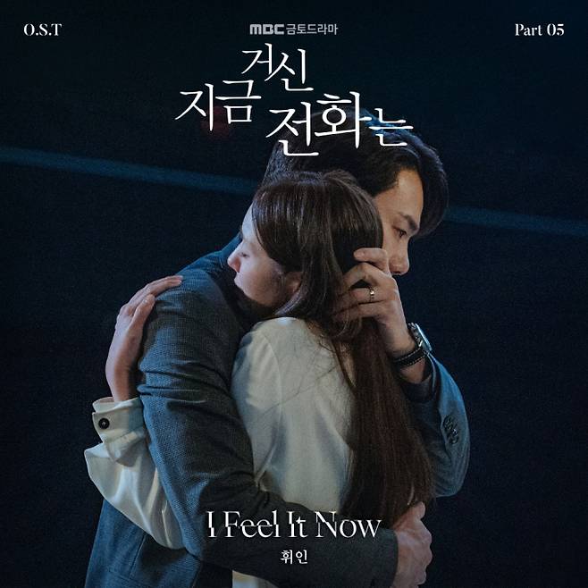 &nbsp;지금 거신 전화는 OST 휘인 (제공: Stone Music Entertainment)