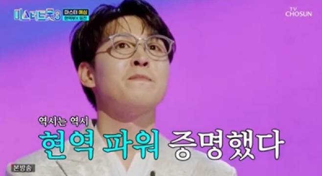 미스터트롯 3 임찬/TV조선