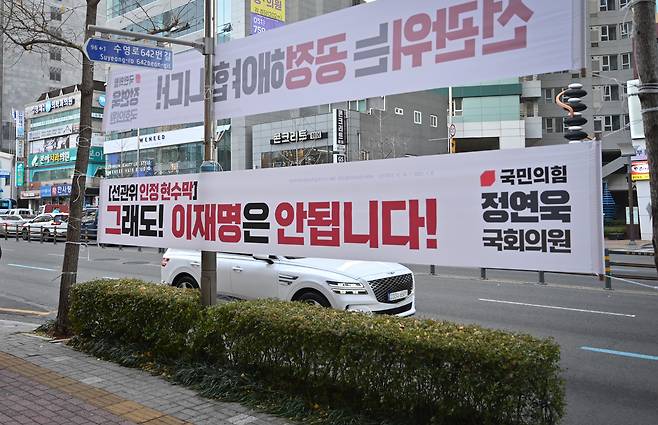'그래도 이재명은 안됩니다'라는 내용의 현수막. /정연욱 의원실
