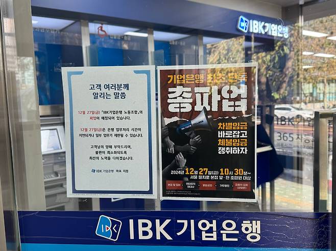 27일 서울 마포구의 한 기업은행 지점. 문 앞에 총파업 안내문이 붙어있다. /오은선기자