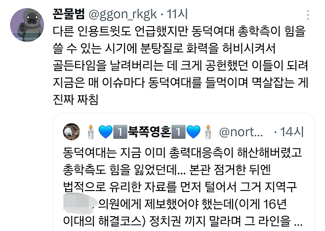 image.png 동덕여대 관련 트위터 내부 여론 근황