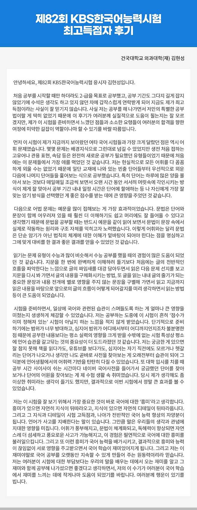 최근 시행된 KBS한국어능력시험 고득점자 후기