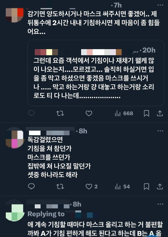 0000896831_002_20241227110209192.jpg [아이뉴스24]콜록콜록 \'기침 비매너족\'에 "마스크 없으면 입이라도 가려" 불만 폭주