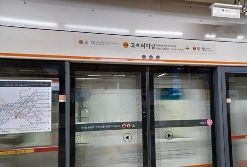 서울지하철 3호선 고속터미널역. 연합뉴스