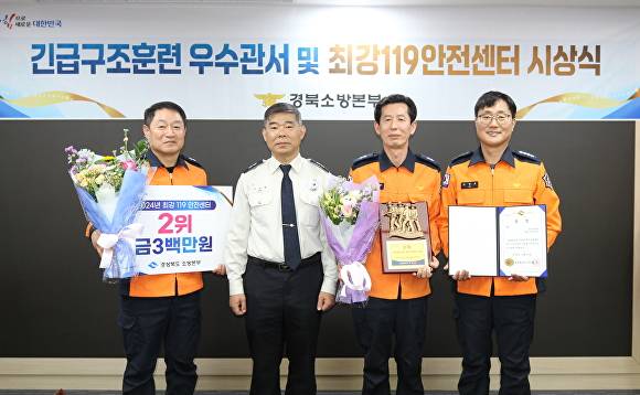 김천소방서가 경북소방본부에서 실시한 ‘2024년 최강119안전센터 선발’에서 2위 수상을 하고 있다. [사진=김천소방서]