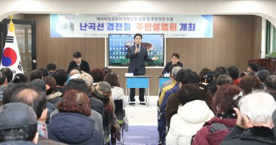 박준희 관악구청장이 지난 26일 난곡선 경전철 주민설명회에서 발언하고 있다. 관악구청 제공
