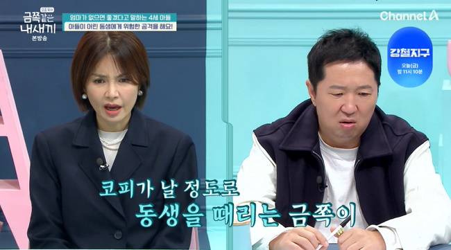 사진=채널A ‘요즘 육아-금쪽같은 내 새끼’ 캡처