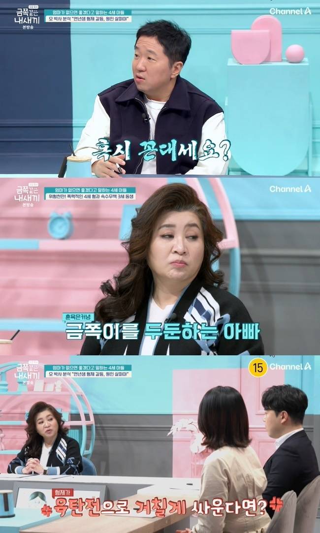 사진=채널A ‘요즘 육아-금쪽같은 내 새끼’ 캡처