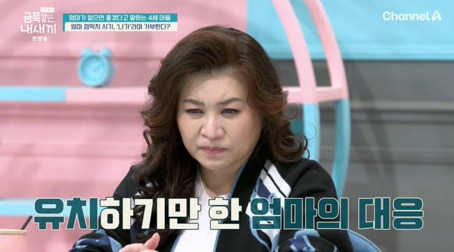사진=채널A ‘요즘 육아-금쪽같은 내 새끼’ 캡처