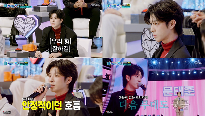 TV CHOSUN ‘미스터트롯3’