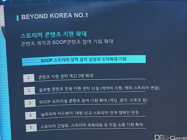 콘텐츠 향상을 위한 지원을 약속했다.