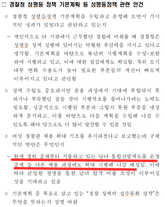 스크린샷 2024-12-27 235439.png 26년 부터 변경 되는 경찰남녀통합채용에 대해 경찰 형법 강사의 소신발언